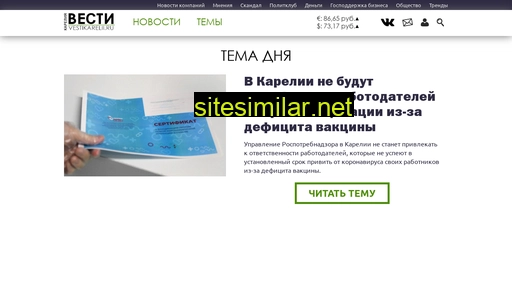vestikarelii.ru alternative sites