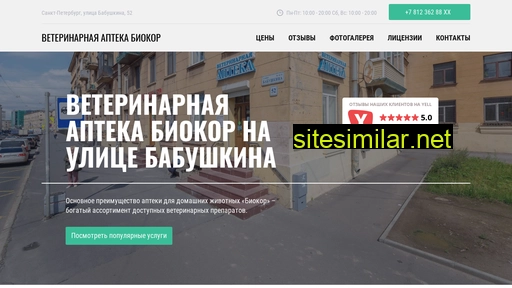 vetapteka-biokor.ru alternative sites