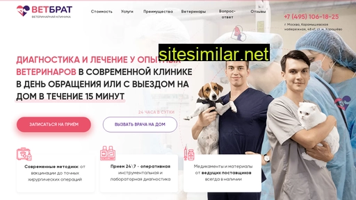vetbrat.ru alternative sites