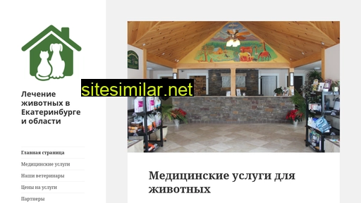 vetclinic-ekb.ru alternative sites
