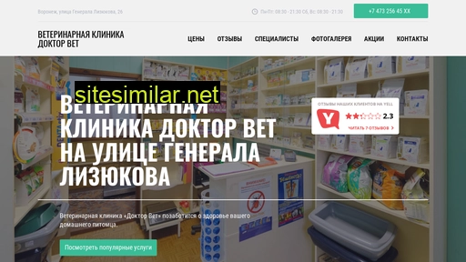 Veterinarnaya-klinika-doktor-vet similar sites