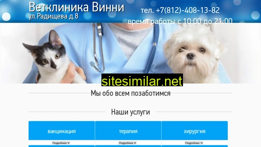 vetklinikavinni.ru alternative sites