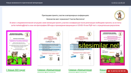 vetkonf.ru alternative sites