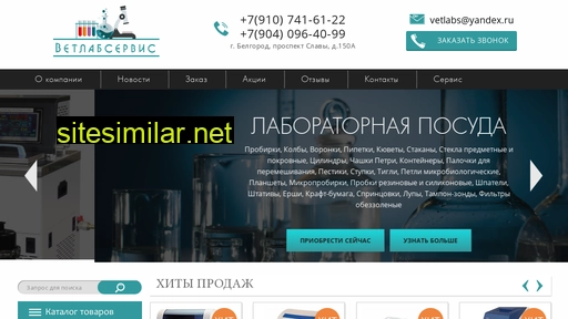 vetlabs.ru alternative sites