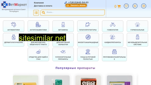 vetmarketspb.ru alternative sites