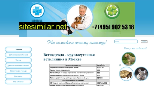 vetnadezhda.ru alternative sites
