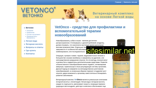vetonco.ru alternative sites