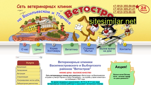 vetostrov.ru alternative sites