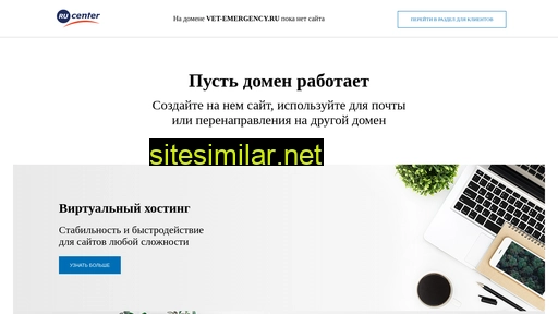 vet-emergency.ru alternative sites