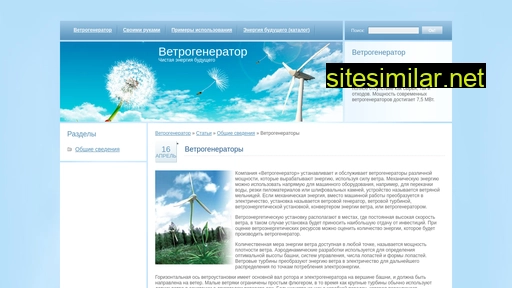 vetroturbina.ru alternative sites