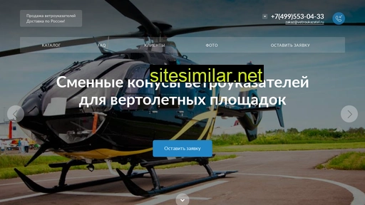 vetroukazatel.ru alternative sites