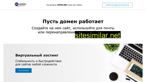 vetsi.ru alternative sites