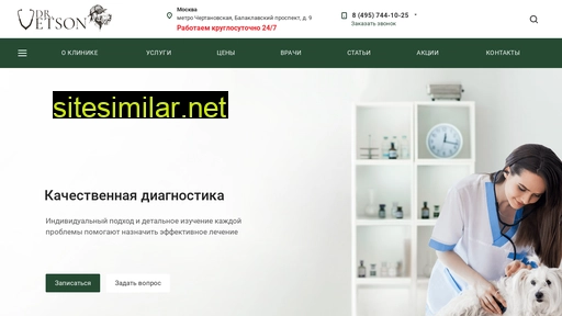 vetson.ru alternative sites