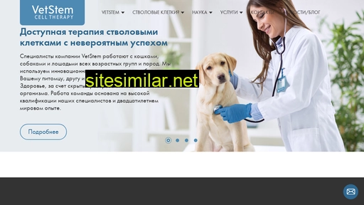 vetstem.ru alternative sites