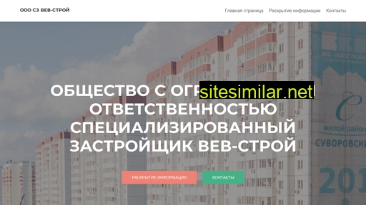 vev-stroy.ru alternative sites