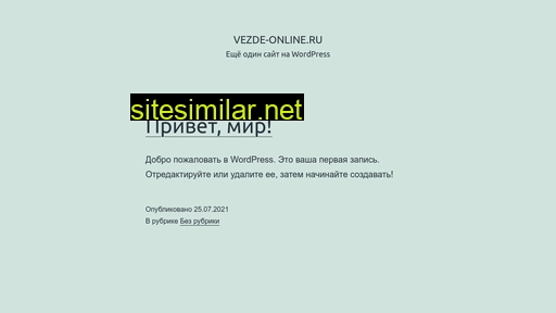 vezde-online.ru alternative sites