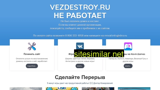 vezdestroy.ru alternative sites