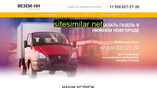 vezem-nn.ru alternative sites