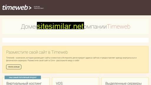 vh108.timeweb.ru alternative sites