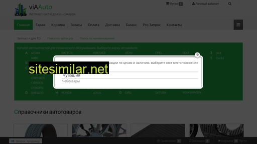 viaauto.ru alternative sites