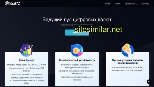 viabtc.ru alternative sites