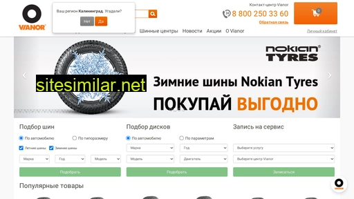 vianor.ru alternative sites