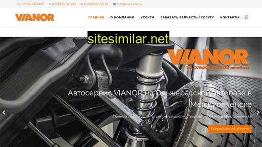 vianor42.ru alternative sites