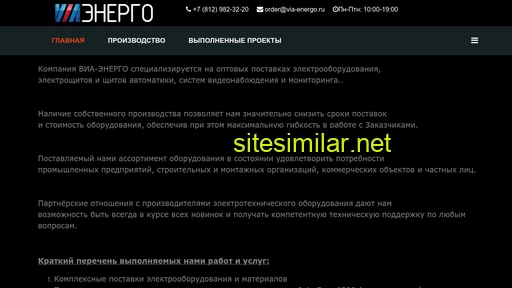 via-energo.ru alternative sites