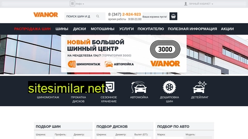 vianor-ufa.ru alternative sites