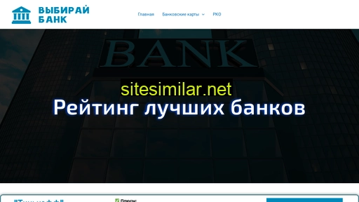 vibiraibank.ru alternative sites