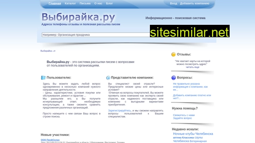 vibiraika.ru alternative sites