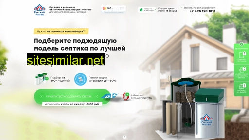 vibor-septika.ru alternative sites