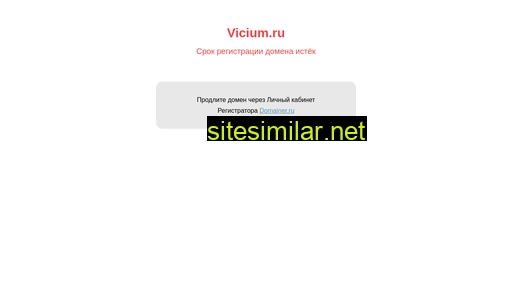 vicium.ru alternative sites