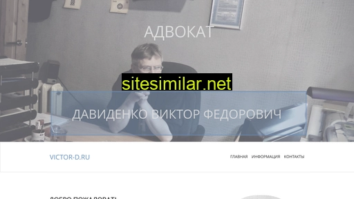 victor-d.ru alternative sites