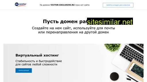 victor-exclusive.ru alternative sites