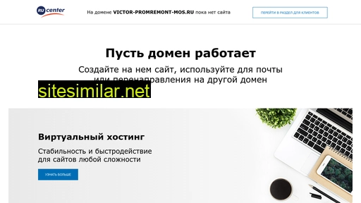 victor-promremont-mos.ru alternative sites