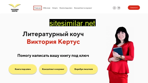 victoriakertus.ru alternative sites
