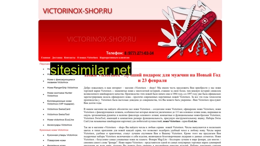 victorinox-shop.ru alternative sites