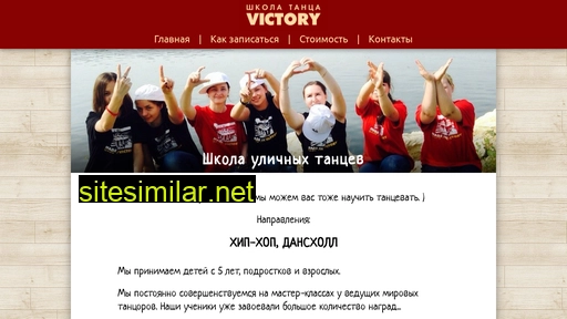 victory-dance.ru alternative sites