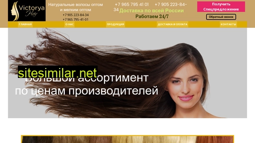 victoryahair.ru alternative sites