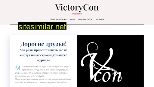Victorycon similar sites