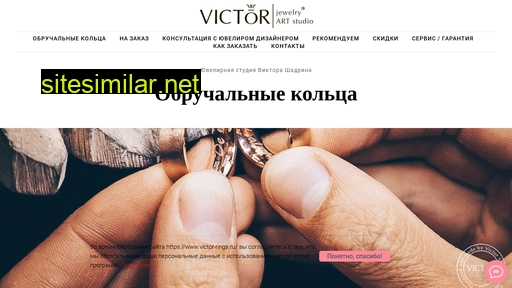 Victor-rings similar sites