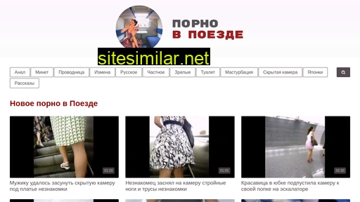 video-v-poezde.ru alternative sites