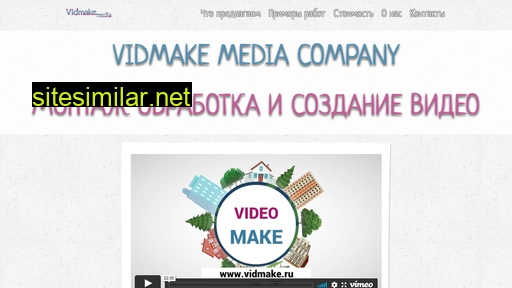 vidmake.ru alternative sites