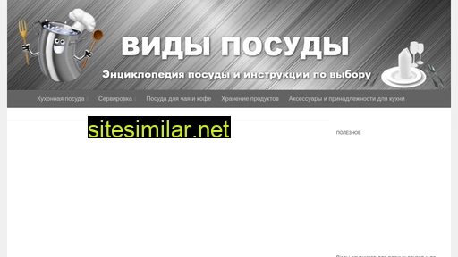 vidy-posudy.ru alternative sites