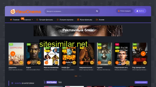 viewcinema.ru alternative sites