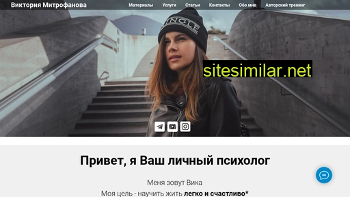 vikamitrofanova.ru alternative sites