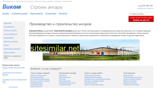 vikom-angar.ru alternative sites