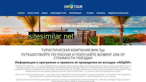 vik-tour.ru alternative sites