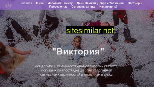 viktoriafond.ru alternative sites